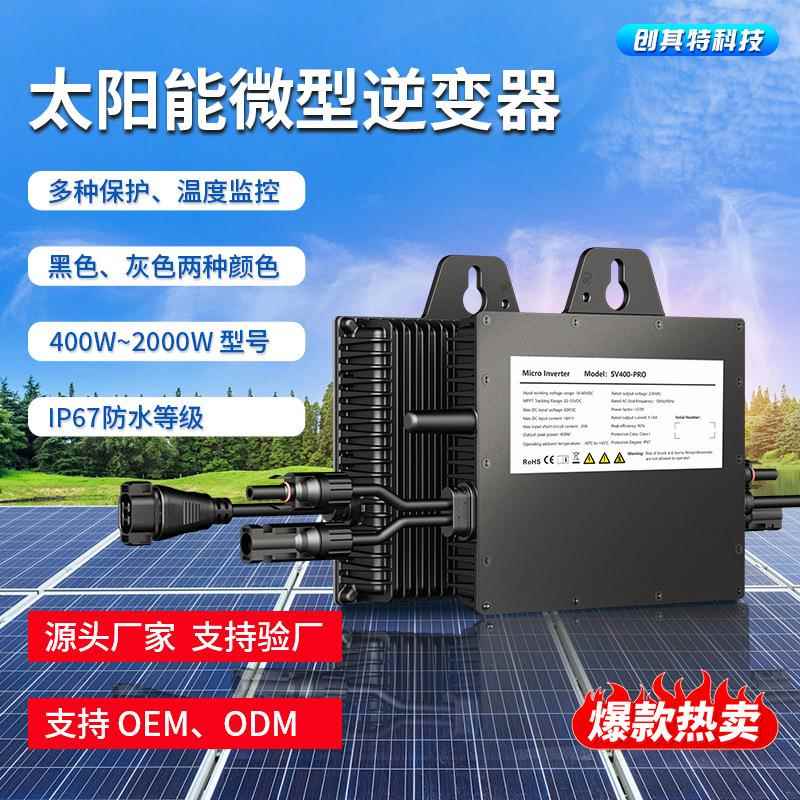 太阳能微型逆变器600w发电系统纯正弦波智能光伏并网微型逆变器