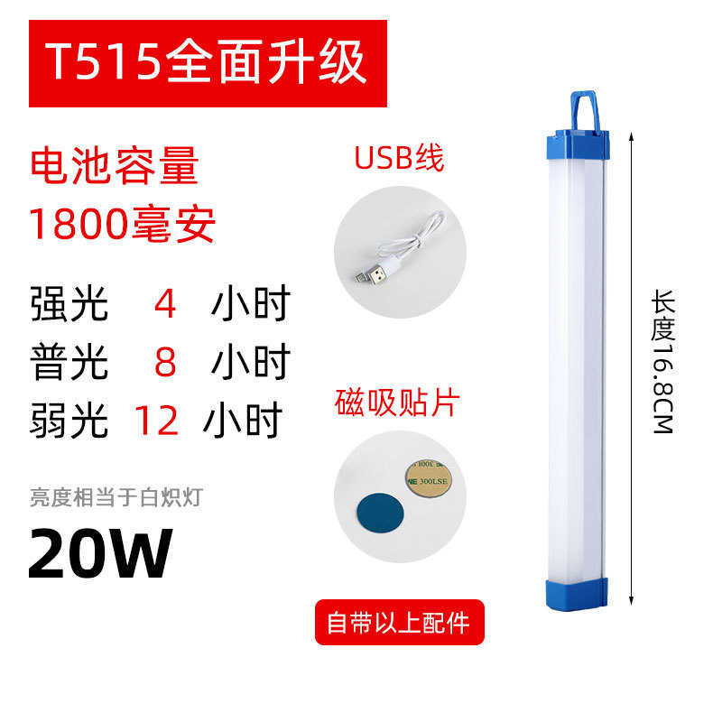 led灯充电夜市地摊照明灯移动充电灯家用停电应急灯磁铁充电灯