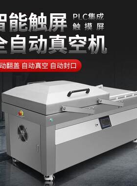 双室自动翻盖触屏真空机塑料袋封口机商用全自动抽空机大型包装