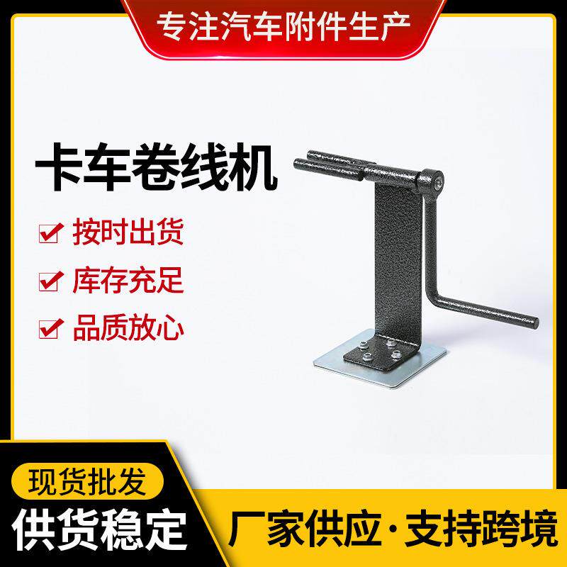 货车绑带卷盘器绑带绕绳紧绳器手摇拉货布带收纳工具挂车绕线机