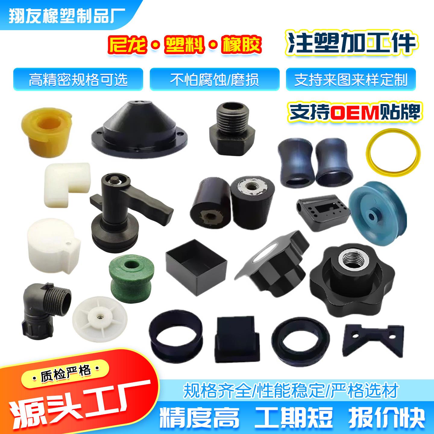 注塑加工件开模做塑料件精密注塑件OEM贴牌代工配件开模注塑一体