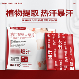 peaudedeesse肚子大腿草本艾草，贴懒人贴日常健康护理燃脂暴汗贴01