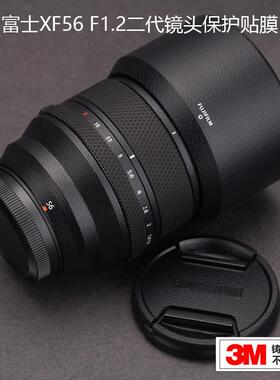 适用于 于富士XF56mmF1.2二代防撞条膜561.2镜头贴纸磨砂碳纤维全