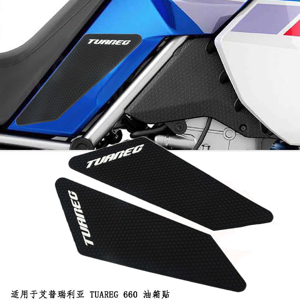 适用于aprilia660阿普瑞利亚 660摩托侧垫 油箱贴纸 油箱垫防滑贴