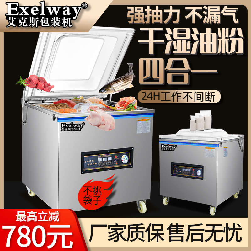 真空包装机商用食品干湿两用大型粽子鸡鸭鹅肉海鲜香肠米砖干货塑