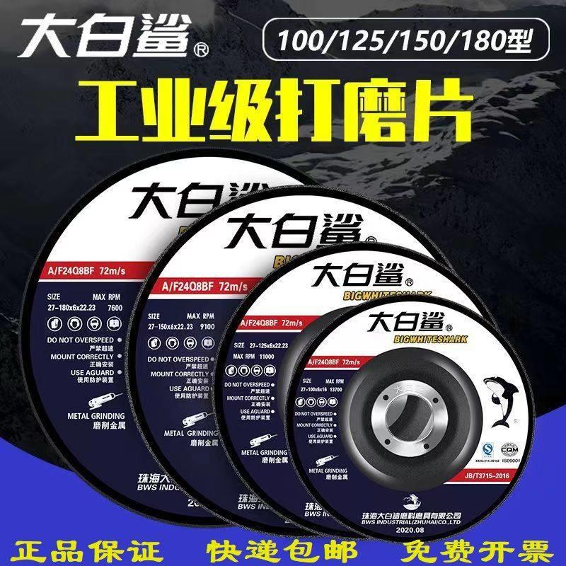 整箱大白鲨磨光片100/125/150/180角磨机打磨片金属除锈抛光砂轮
