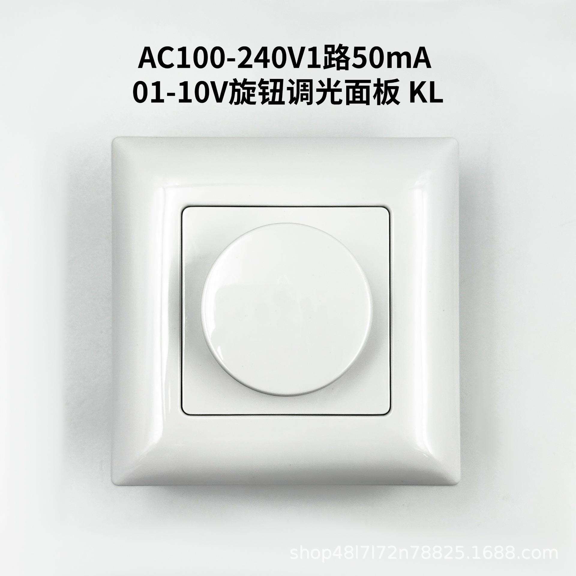 墙壁式调光器0/1-10V旋钮面板家用通用旋钮RF调光led灯控制器