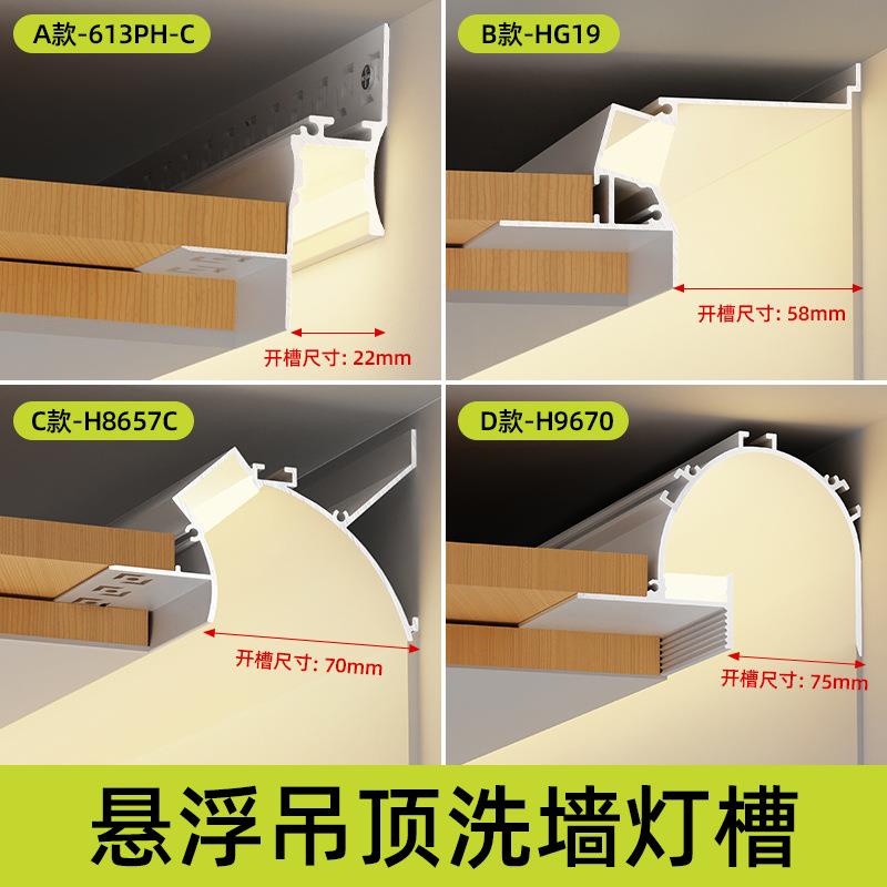 悬浮吊顶灯槽铝型材线形灯洗墙灯嵌入式客厅回光槽反光天花线性灯