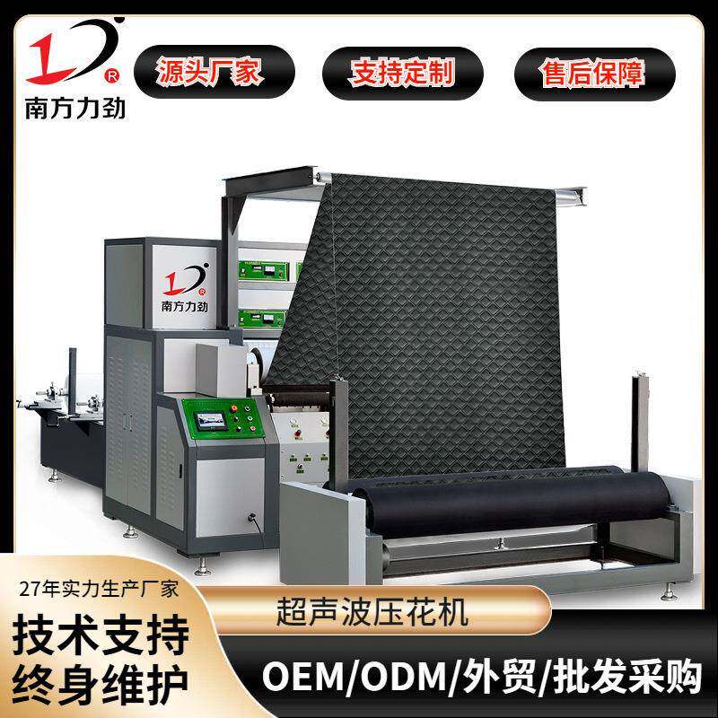 全自动超声波绗缝机做棉被机器压花机分切机过滤材料布料复合机