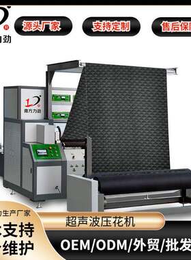 南方全自动超声波压花机挡风被超声波复合机窗帘加工设备