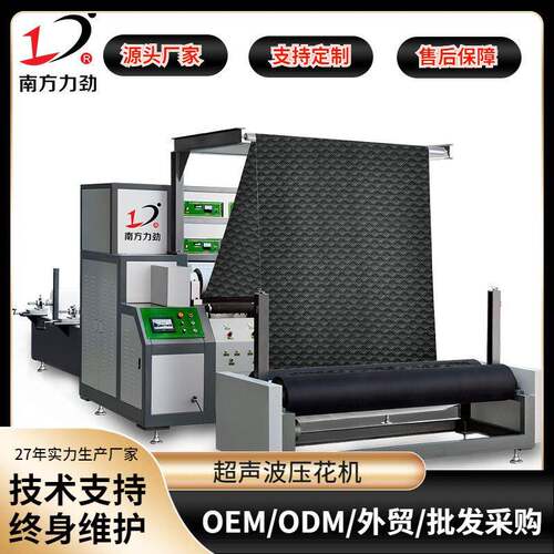 南方全自动超声波压花机挡风被超声波复合机窗帘加工设备