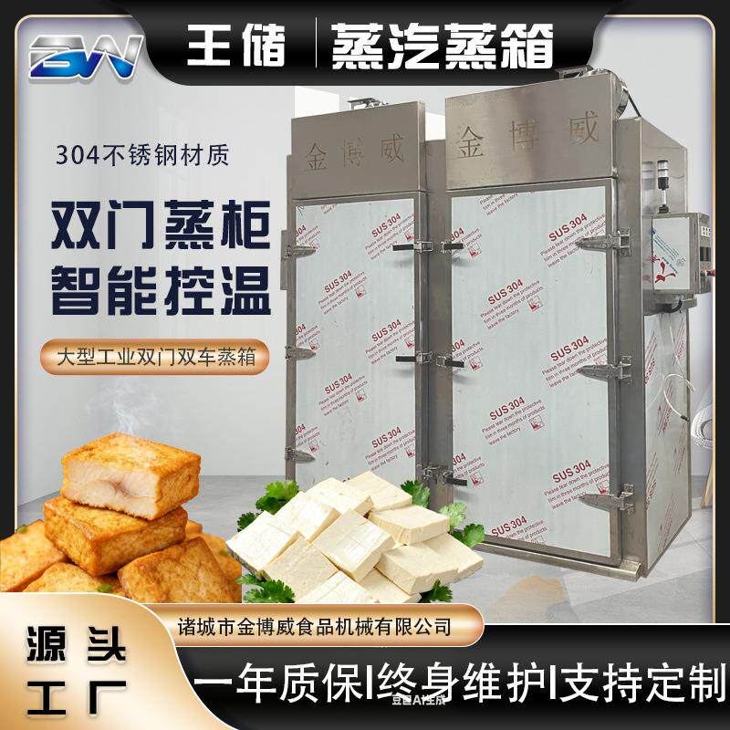 蒸箱工厂用全自动不锈钢多功能多层蒸商用小型蒸饭柜双门双车箱