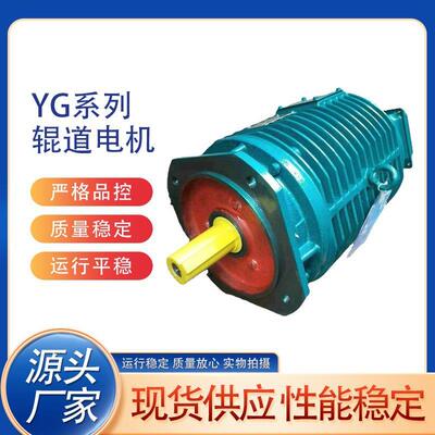 YGa160L2-4 7.5KW 辊道用三相异步电机冶金行业YG调速辊道电机