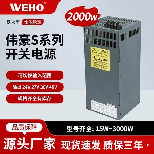 WEHO厂家供应2000W大功率开关电源交流转直流稳压电源24V 36V 48V