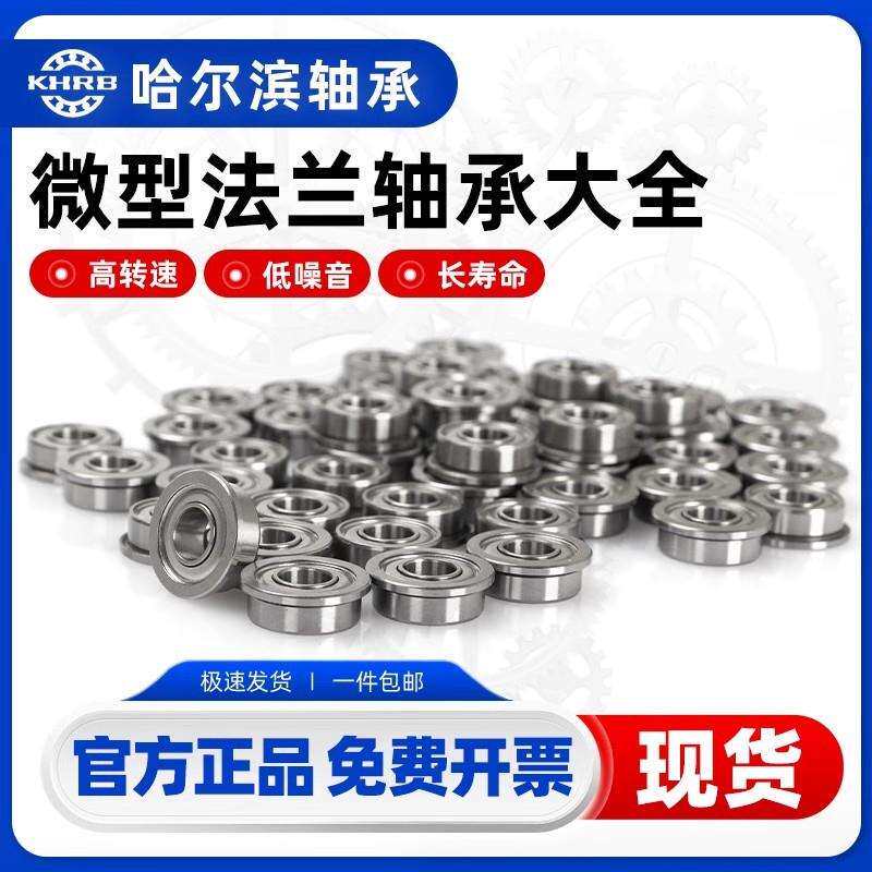 挡边法兰微型小轴承型号大全迷你内径2 3 4 5 6 7 8 9 10 12高速