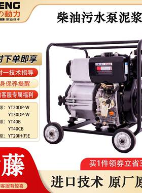 柴油版泥浆泵YT40CB移动式防汛防洪排水泵抽水机汽油污水泵YT40B
