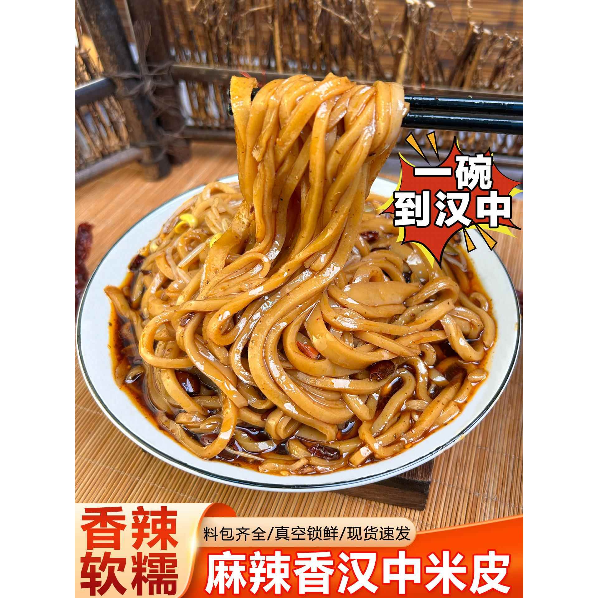 麻辣香面皮汉中米皮陕西凉皮麻辣鲜香Q弹爽滑真空米皮早餐美食
