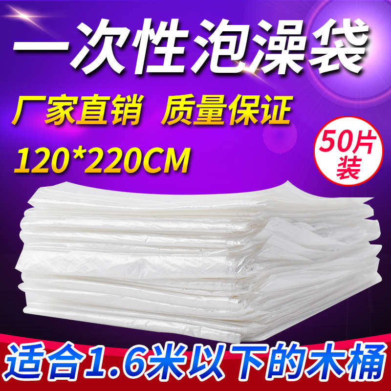 一次性加厚泡澡袋美容院家用浴缸套塑料袋泡浴袋沐浴木桶袋50条
