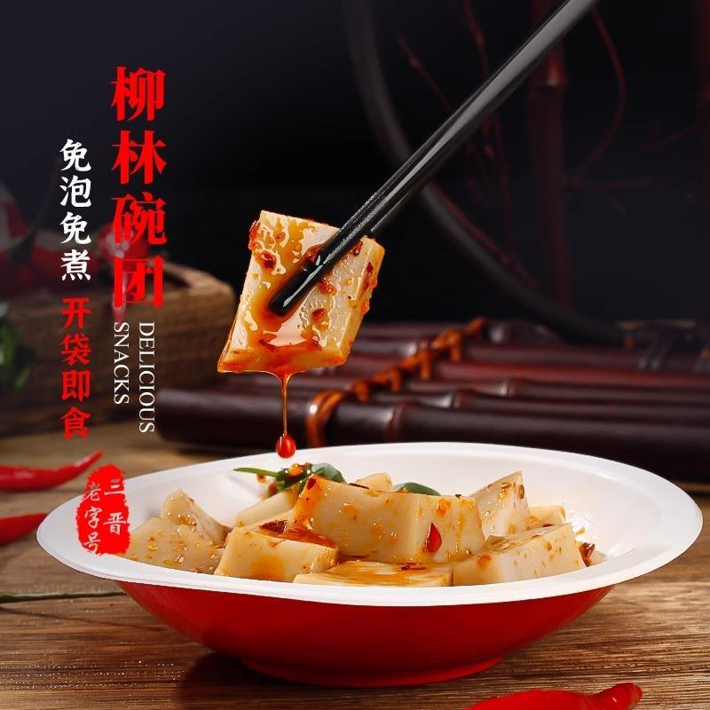 山西特产沟门前碗团碗托 托160g碗吕梁柳林碗秃凉拌小吃凉粉方旗