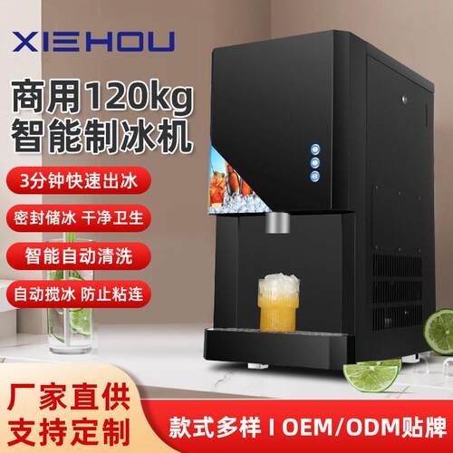 全自动120KG商用制冰机触屏智能款快速制冰餐饮奶茶饮品店冰块机