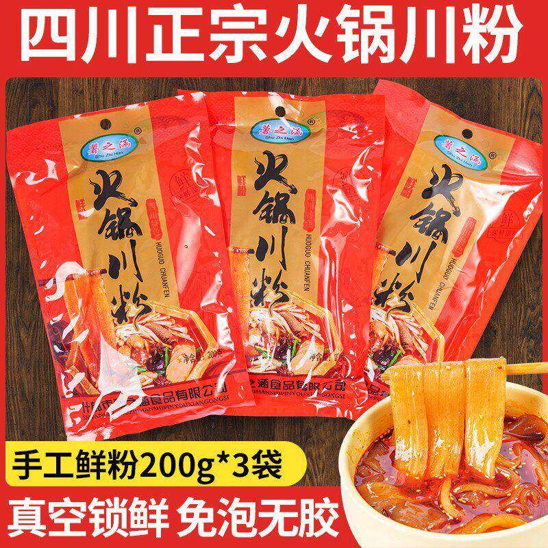 速食麻辣烫四川火锅川粉商用红薯粉丝条免泡速食麻辣烫火锅食材苕