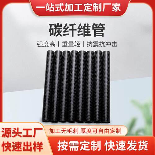 3K碳纤维管多规格材无乱纹碳纤维制品高强度管轻量