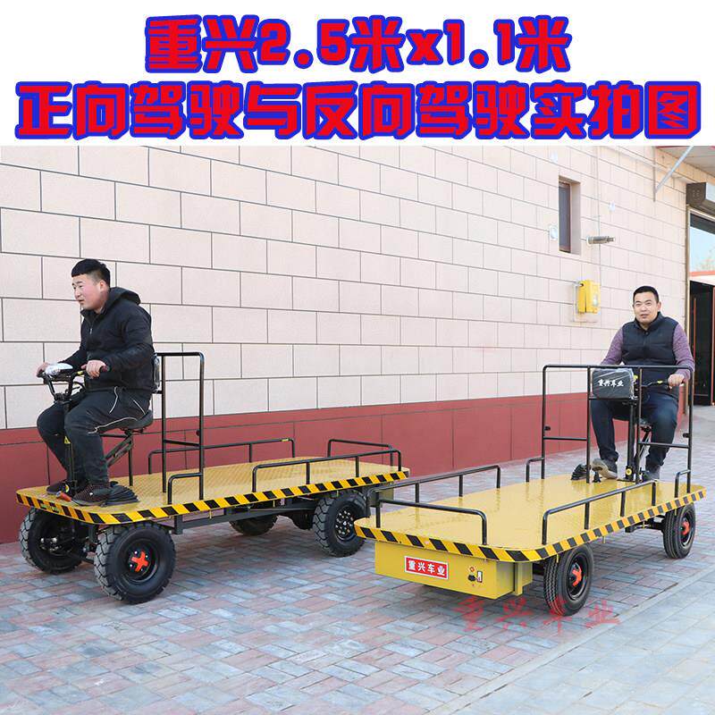 重兴车业电动搬运车平板拉货车库房厂区仓储物流周转车小吃车底盘