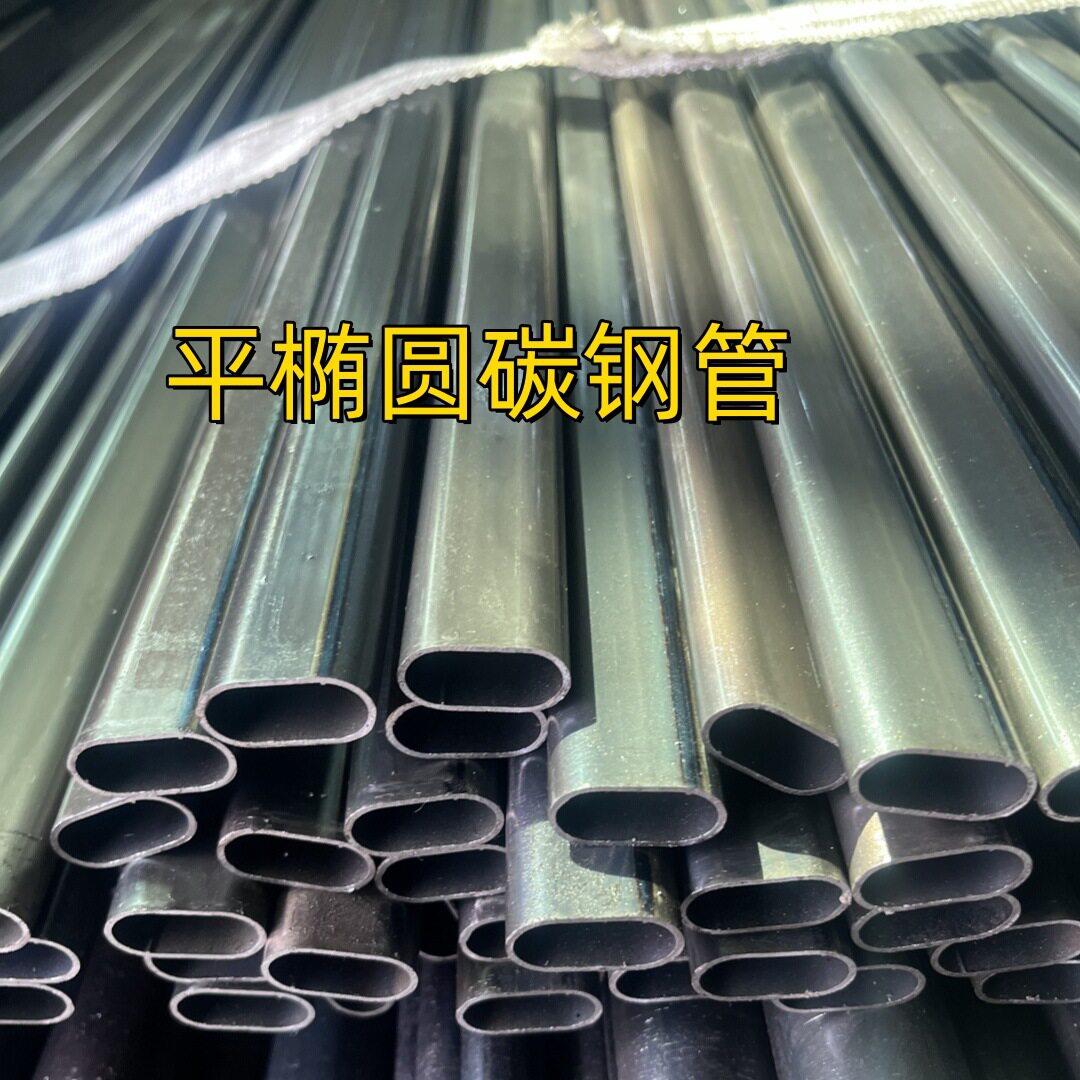 平椭圆碳钢管平椭圆形钢管椭圆管铁管Q195Q235B椭圆管扁圆管图片