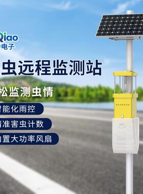 农林业虫情监测系统预警自动远程控制太阳能害虫远程监测站
