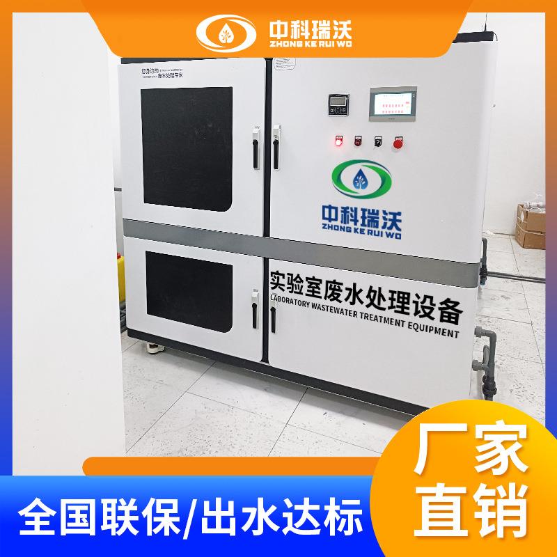 ZKRW-中科瑞沃 中小学化学实验室废液处理器 生产厂家