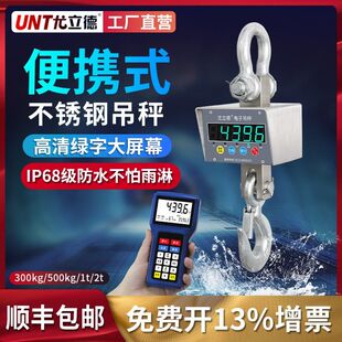 尤立德吊秤挂钩秤2t无线 线吊磅吊钩秤行车称1T钩秤0.5吨挂秤500K