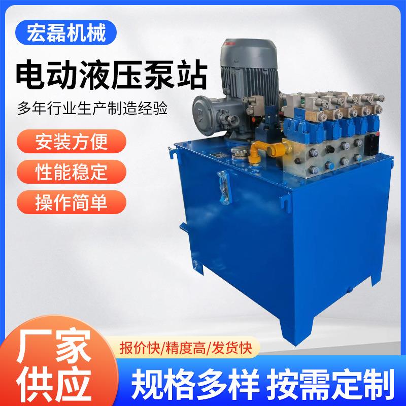 液压系统电动液压泵80V定制小型多路电磁阀液压电动泵站总成