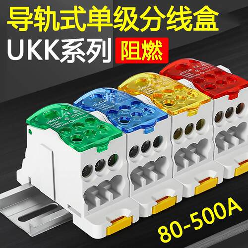 UKK导轨式单极分线盒一进多出接线端子UKK80/125A/160A/250A/400A