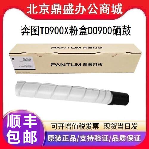 原装奔图TO-900X粉盒DO-900硒鼓 M9005DN P9502DN M9006DN 墨粉筒
