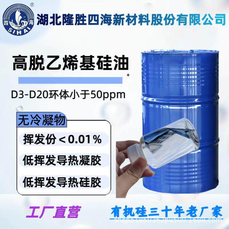 导热凝胶用低环体乙烯基硅油 无小分子溢出 硅氧烷含量小于100ppm