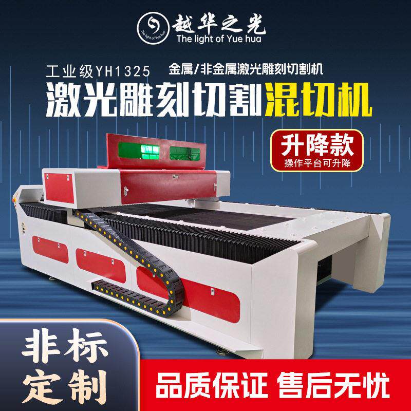 厂家定制1325激光切割机金属非金属不锈钢亚克力切割雕刻多功能