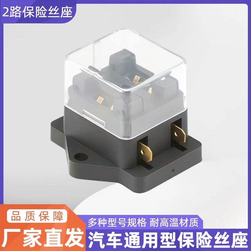 2路汽车保险丝座多路汽车保险丝座汽车插片保险丝盒总成多进多出图片