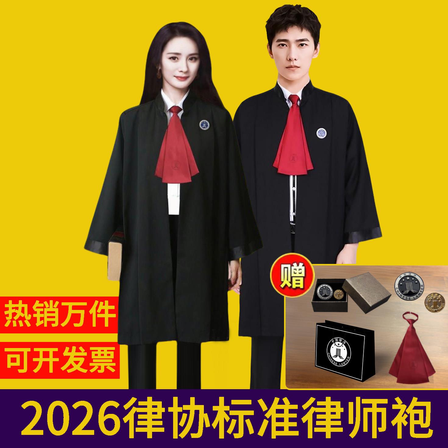 2026新款律协统一标准律师袍西服