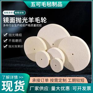 镜面打磨抛光轮毛毡轮 羊毛抛光盘 金属模具打磨抛光羊毛轮工厂