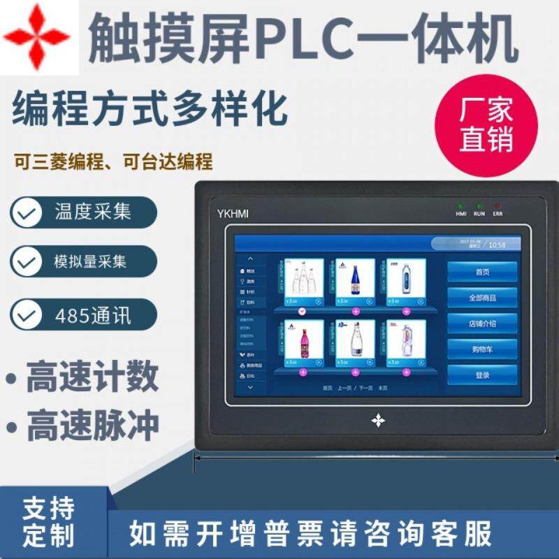 中达优控触摸屏plc一体机2.8/3.5/4.3/5/7/8/10/12/15寸厂家直销