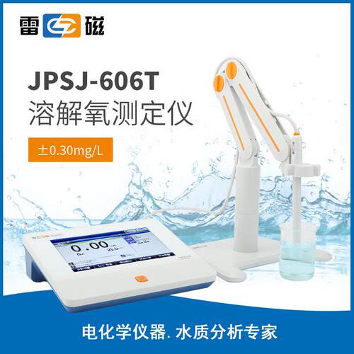 溶解氧测定仪便携式水产养殖鱼塘溶氧仪污水DO检测仪JPSJ-606T