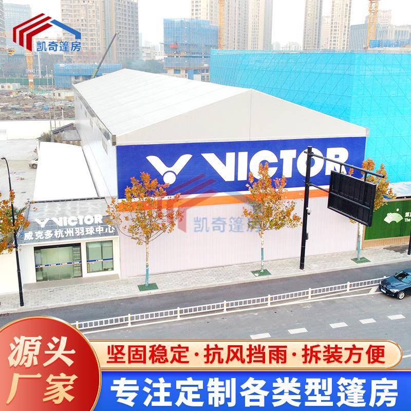 昆山供应户外羽毛球馆篷房大型体育活动赛事篷房铝合金展览篷房