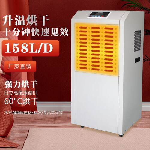高温除湿机工业智能烘干房海鲜农用茶叶果蔬木材面条干燥抽湿器