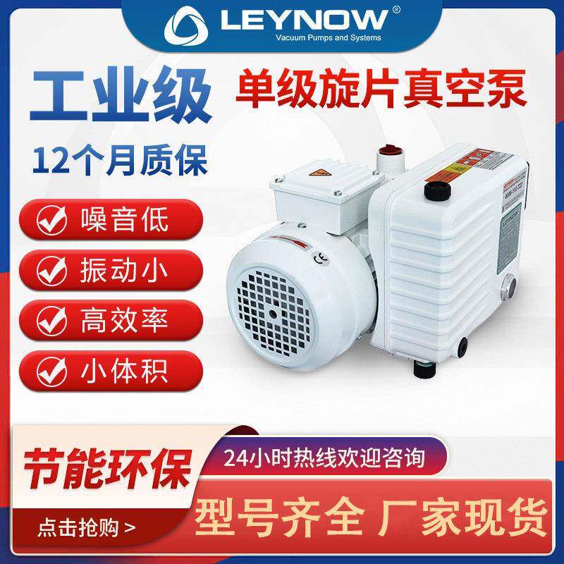 莱诺工业级油式气泵LV0020大流量真空脱泡机用油式单级旋片真空泵