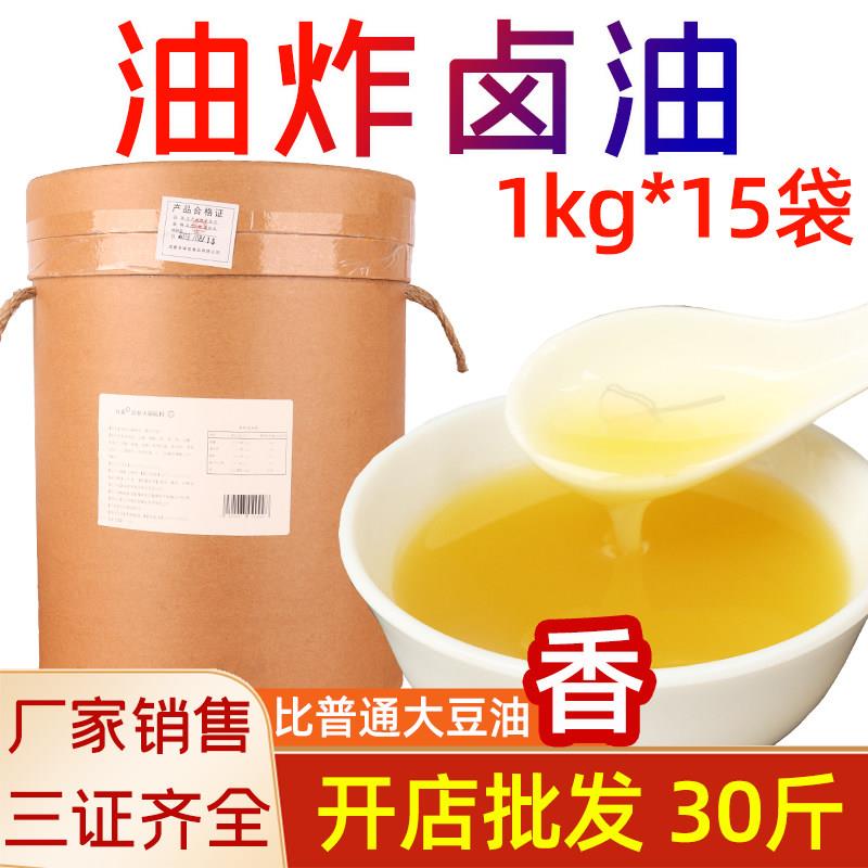 商用卤油调料30斤油炸串串卤油炸串油增香乐山炸串商用摆摊炸豆腐