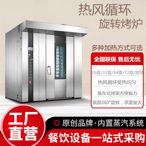 16盘32盘64盘热风旋转烤炉，烤面包烤鸭烤肉干烤月饼，效果好