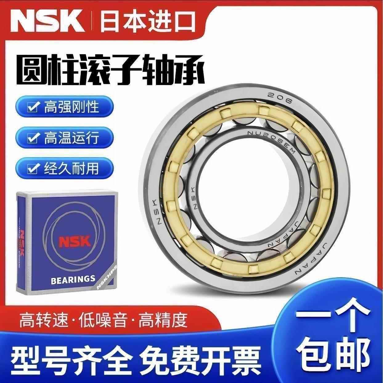 NSK进口圆柱滚子轴承N/NJ/NU/NF1004 1005 1006 1007 1007 1009EM