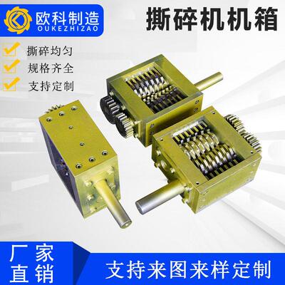 欧科塑料小型撕碎机金属木材熔喷布粉碎垃圾双轴撕碎机机箱大型