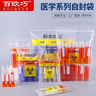 医用标本检验自封袋三层子母医学生物袋接收采样接收运输密封袋