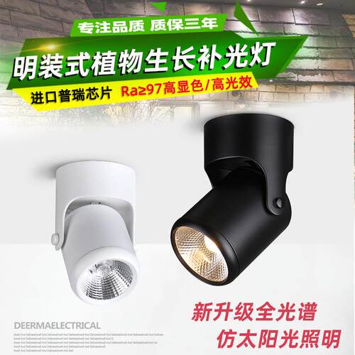 植物墙全光谱植物补光灯 明装万向可调吸顶灯室内花卉绿植太阳光